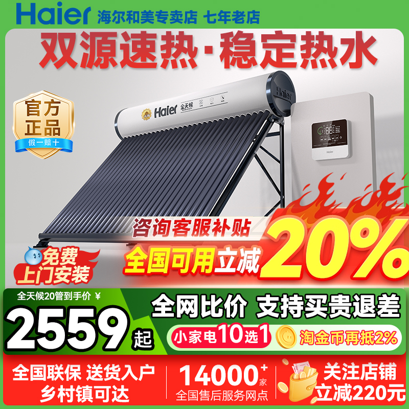 haier/海尔太空新型太阳能空气能热水器一体农村洗澡电加热家用N6
