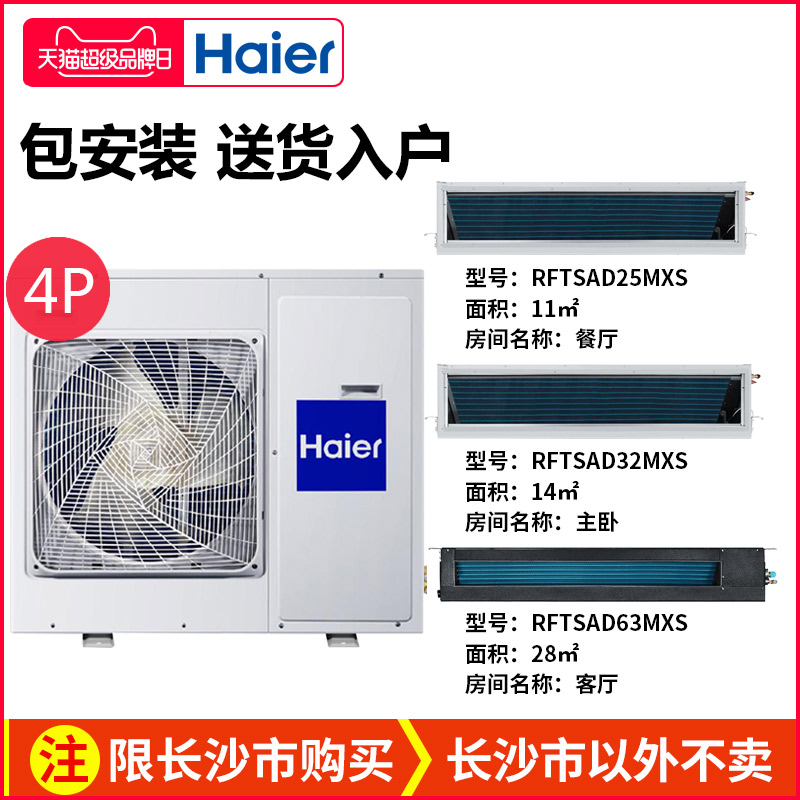 Haier/º£¶ûRFC100MXSAVA(G) 4Æ¥Ö±Á÷±äƵÀäů¼ÒÓÃÖÐÑë¿Õµ÷Ò»ÍÏÈý