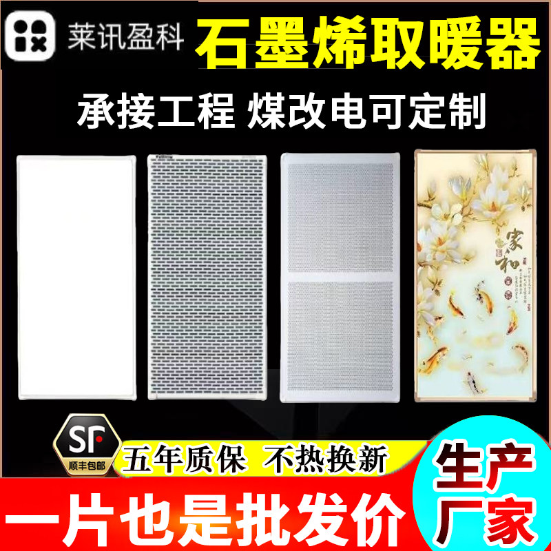 【煤改电工程专供】石墨烯碳晶电热板取暖器工程家用节能壁挂式