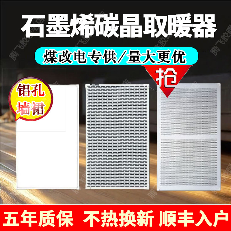 石墨烯碳晶发热板壁挂式电暖器