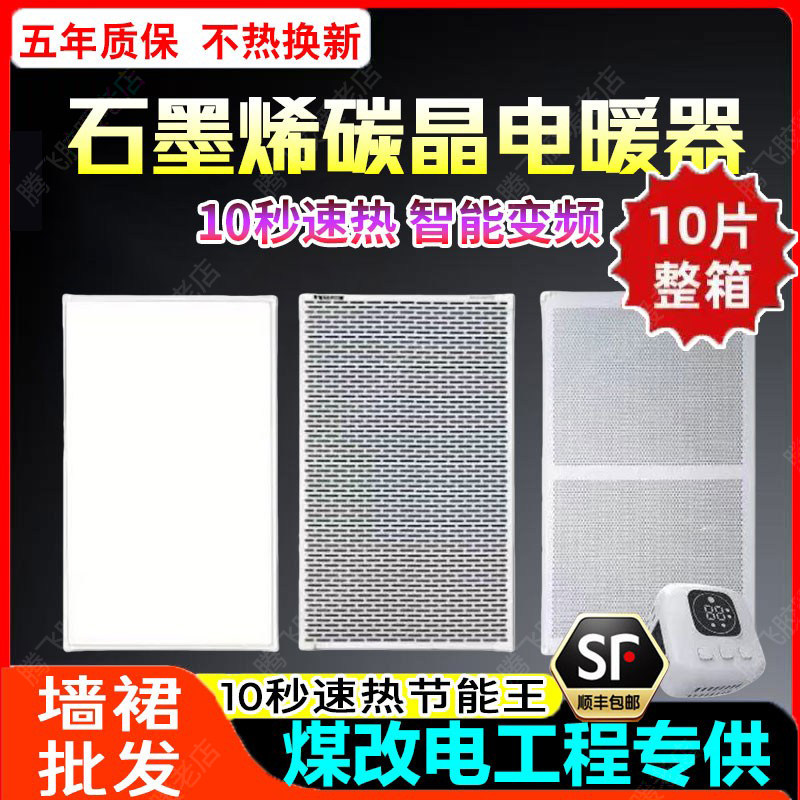 【石墨烯墙裙批发】石墨烯碳晶墙暖壁画取暖器电发热板电暖器工程