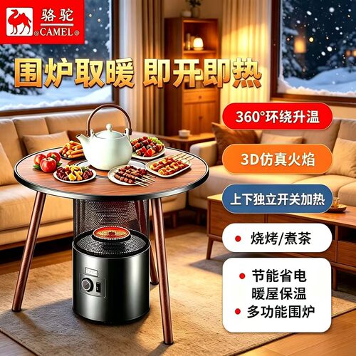 顺丰2026新款围炉取暖器家用