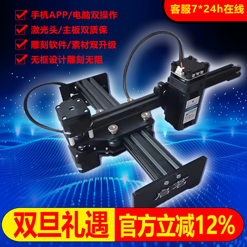 启茗3年台式手机APP激光雕刻机