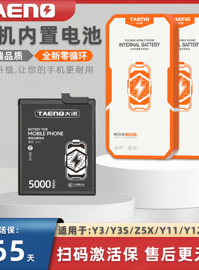 大诺电池适用于VIVO Y3 Y3S Z5X Y11 Y17 Y5S Z5i Y7S Y9S U3电板
