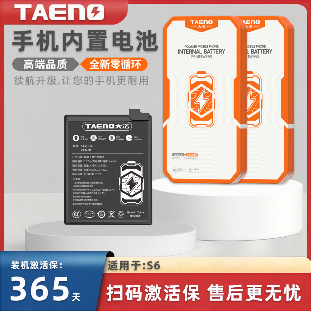 大诺适用于VIVOS9S6S7E电池