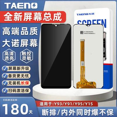 大诺适用于Y93Y97Y95屏幕总成