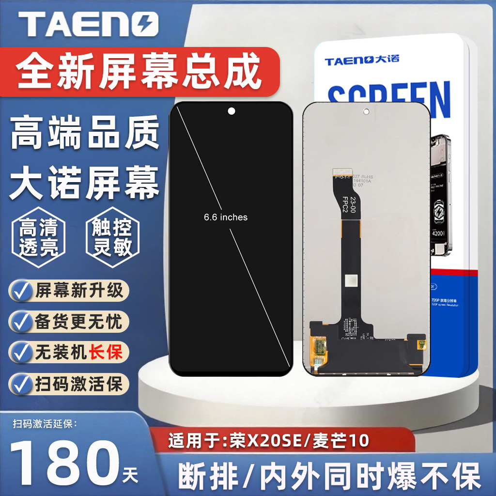 大诺适用于荣耀X30I屏幕总成