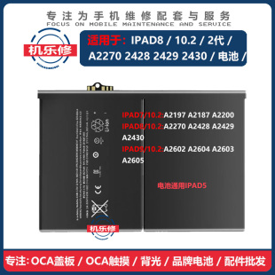 机乐修适用于IPAD7 8 9平板电池10.2寸 A2197 2270 2602 2200电芯