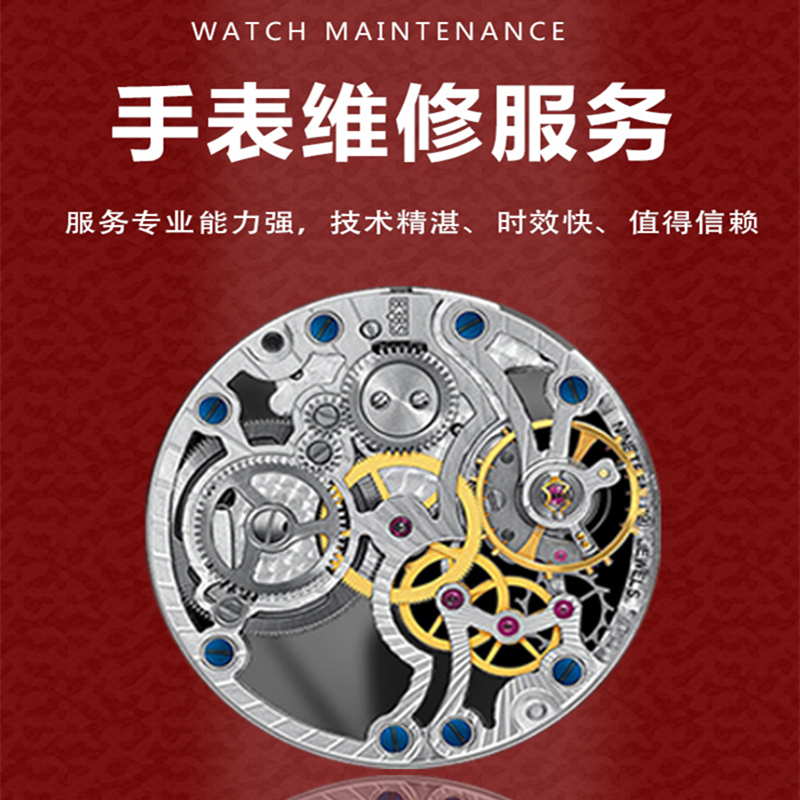 修表天梭浪琴美度劳力士帝舵手表维修阿玛尼万国店铺保养修理机械