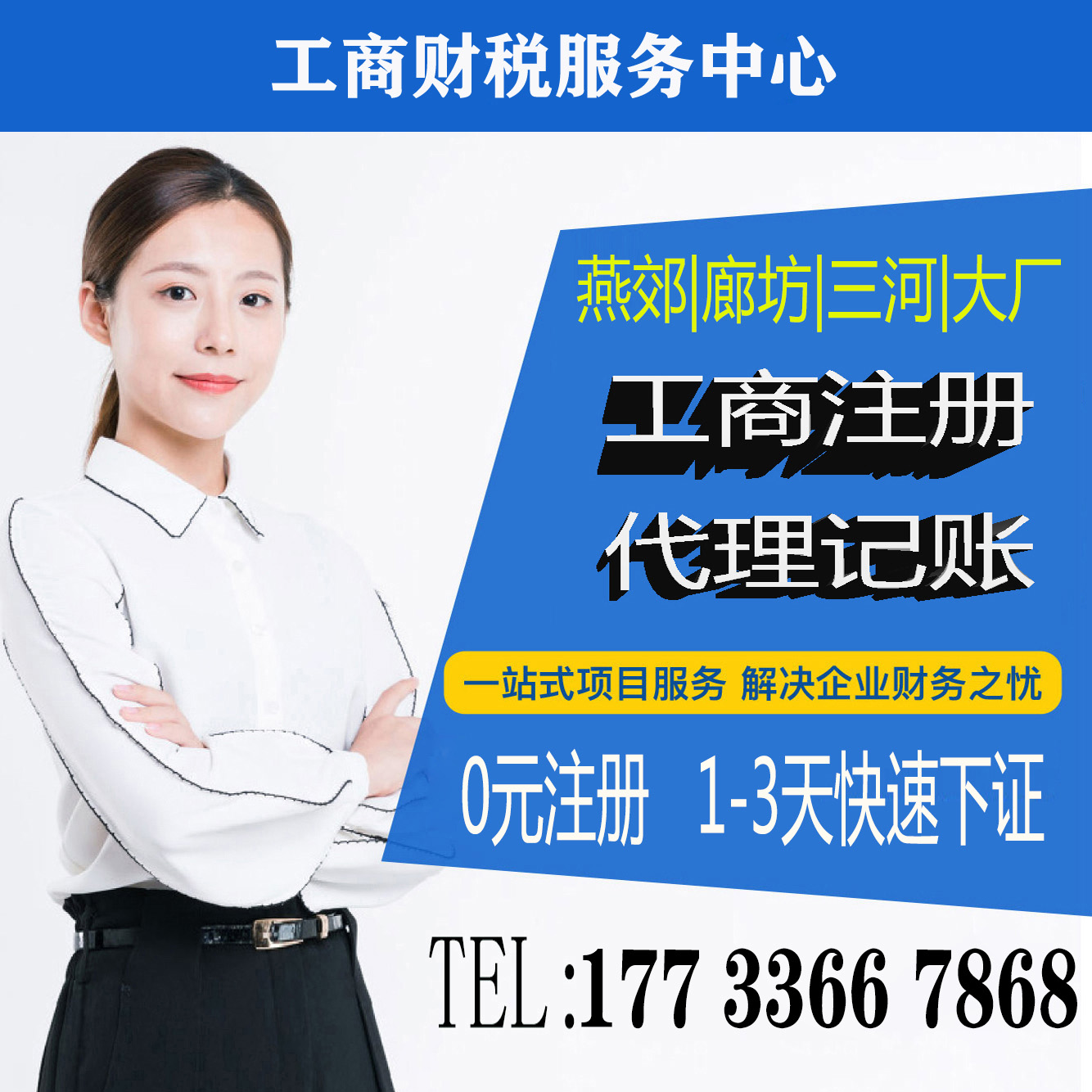 三河燕郊廊坊大厂香河固安霸州公司注册执照注销燕郊|msdalam kategori Penyetempatan perkhidmatan kehidupan, Perkhidmatan Perniagaan, Pendaftaran Perniagaan - dari Buy2taobao.com untuk memberikan perkhidmatan ejen Taobao profesional membeli