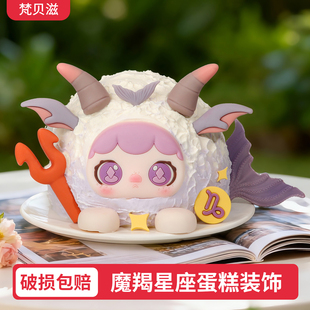 摩羯座巧克力蛋糕装饰摆件射手露比嘟嘟脸水瓶十二星座生日插件