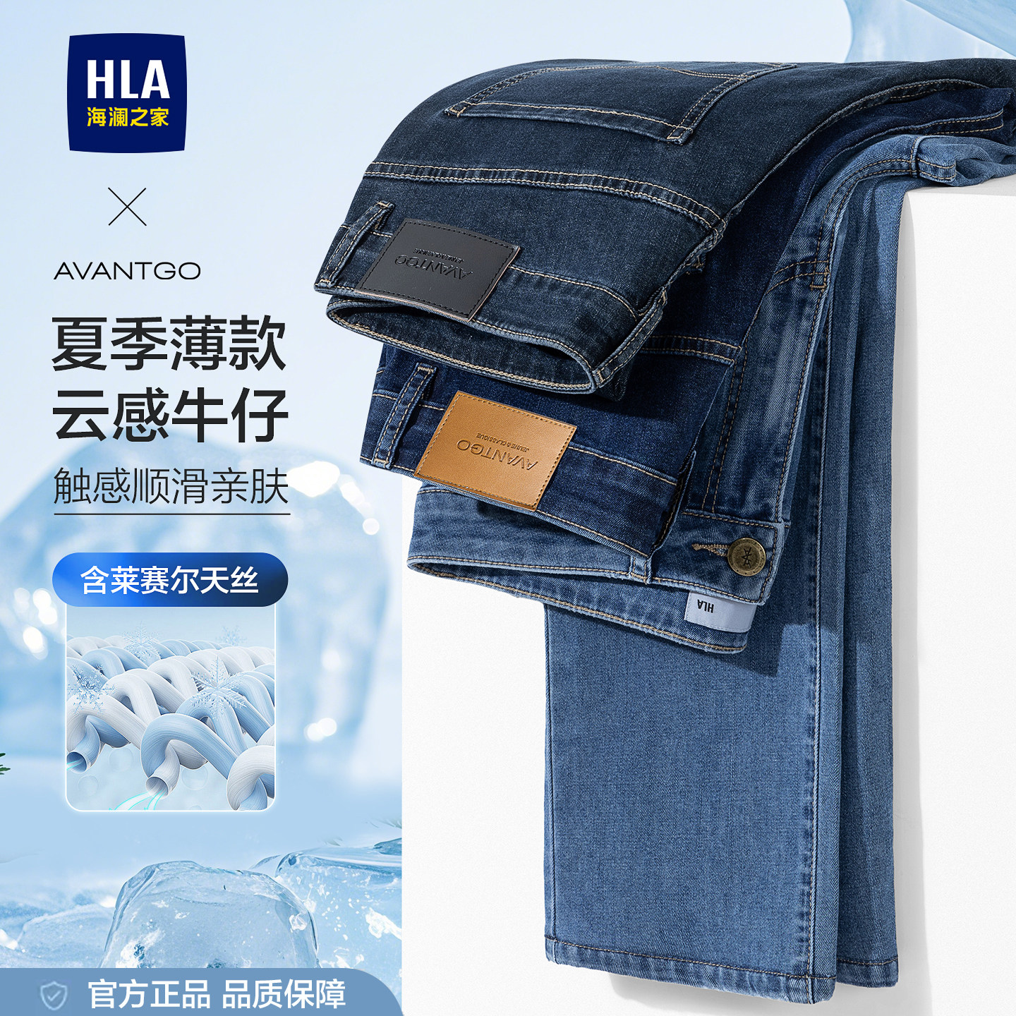 海澜之家高端天丝直筒牛仔裤男款