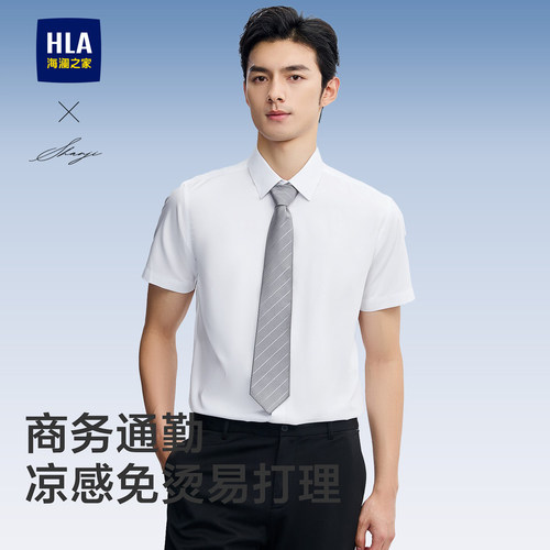 HLA/海澜之家商务休闲短袖白衬衫