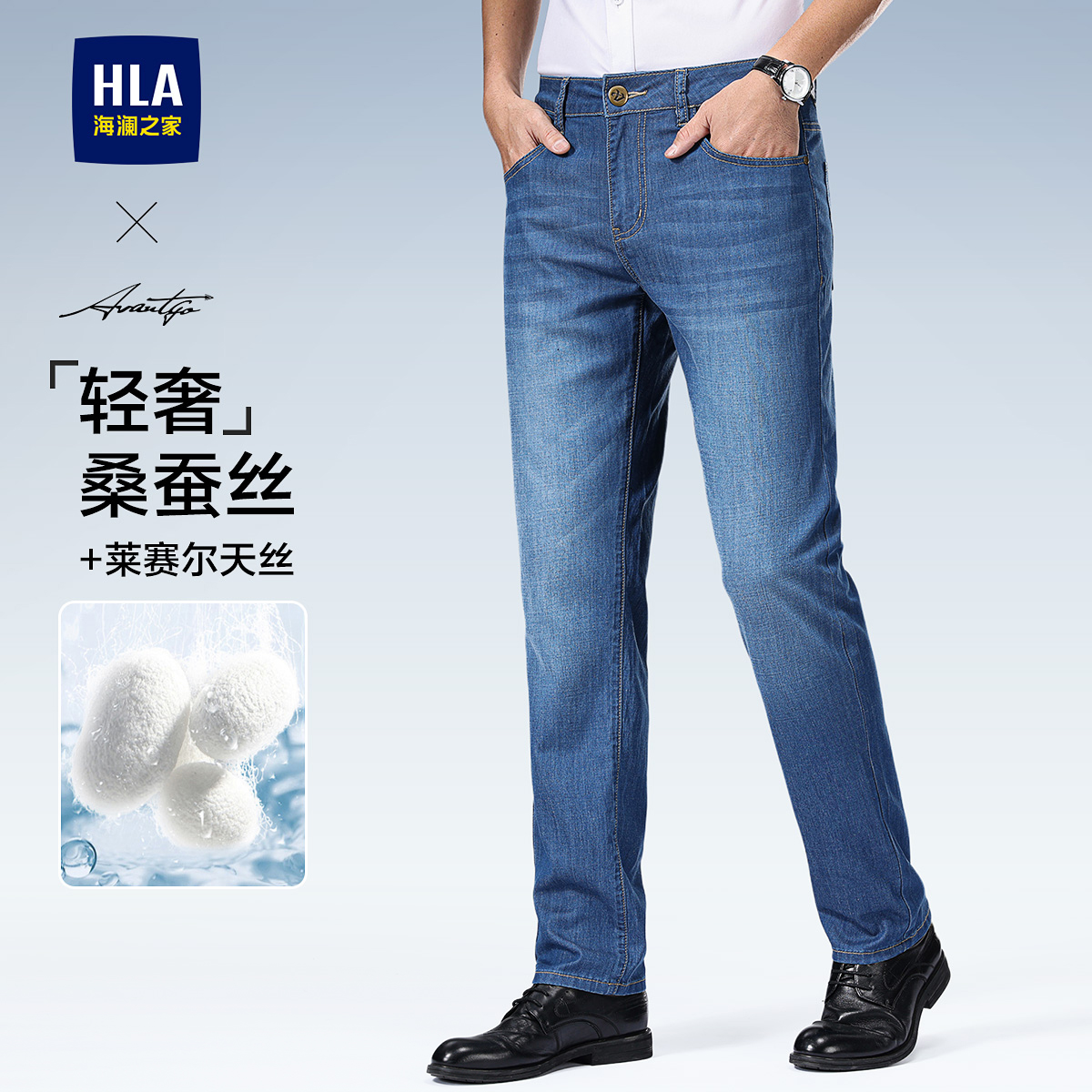 海澜之家轻奢桑蚕丝牛仔裤子男款