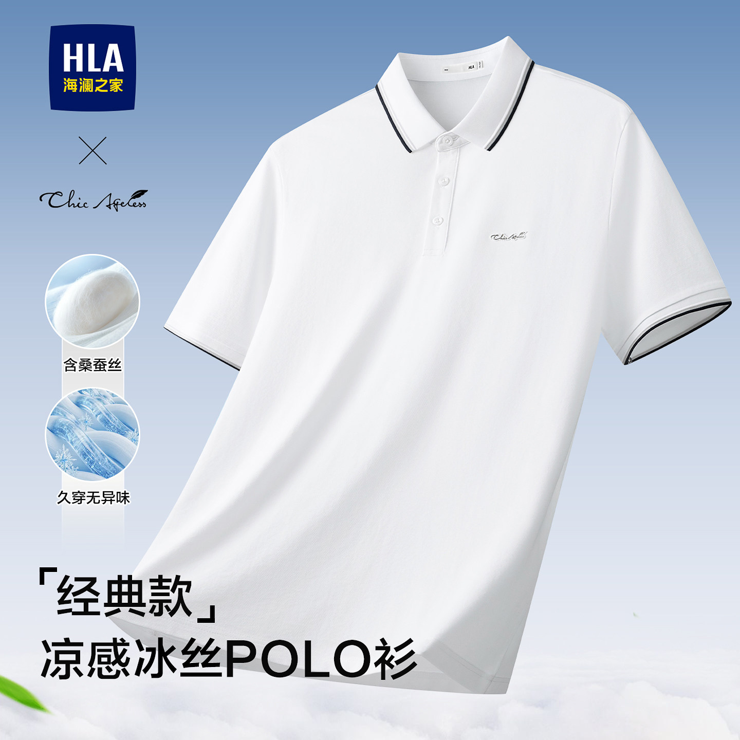 海澜之家含桑蚕丝短袖T恤polo衫