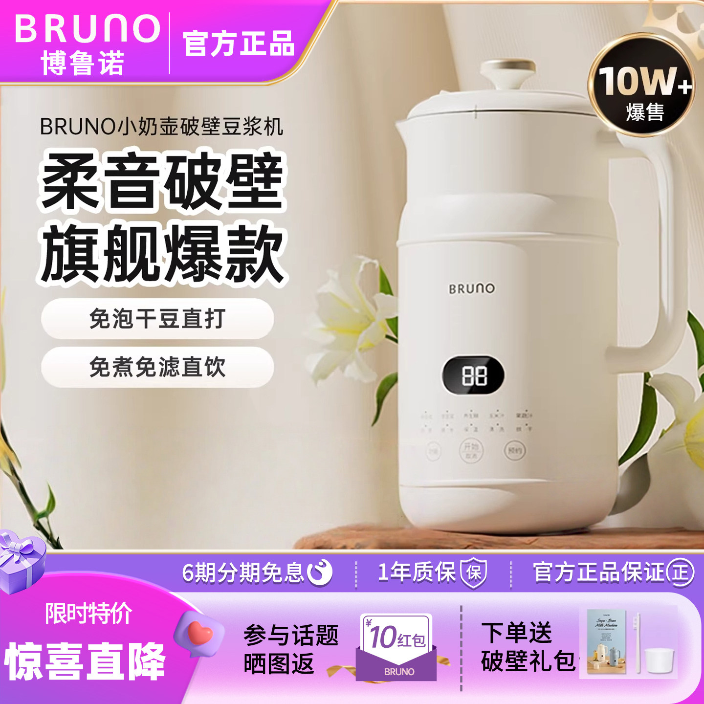 BRUNO豆浆机破壁机辅食家用全自动多功能小型迷你正品低噪音官方,厨房电器,破壁机,淘宝优惠券,粉丝福利购,淘宝优惠卷