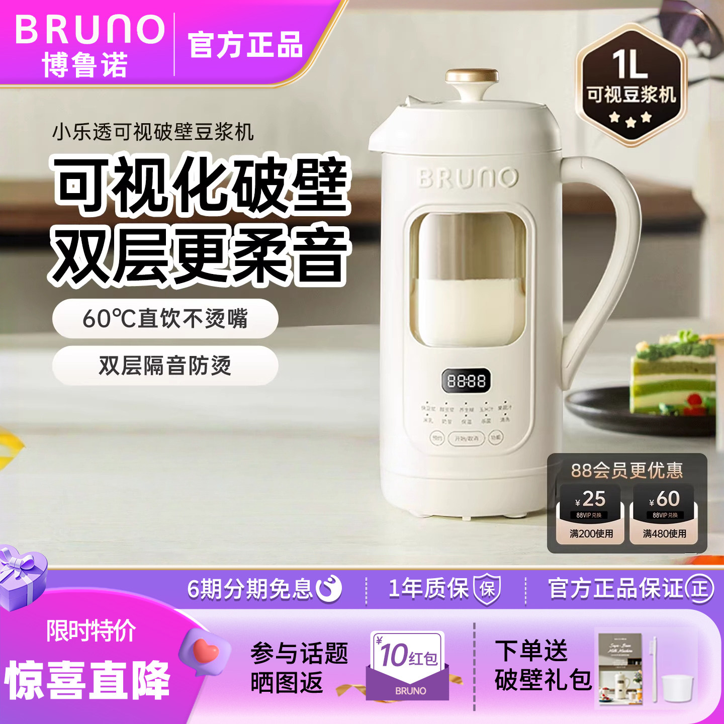 BRUNO豆浆机破壁机五谷全自动低噪音家用可视迷你新款榨汁机官方,厨房电器,破壁机,淘宝优惠券,粉丝福利购,淘宝优惠卷