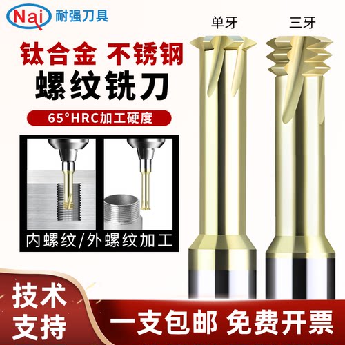 钛合金螺纹铣刀单牙三牙m2m3m4