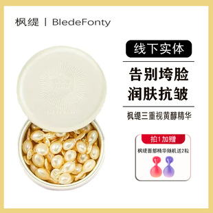 【30粒】枫缇三重视黄醇时光焕肤胶囊精华A醇玻尿酸抗皱石榴葡萄