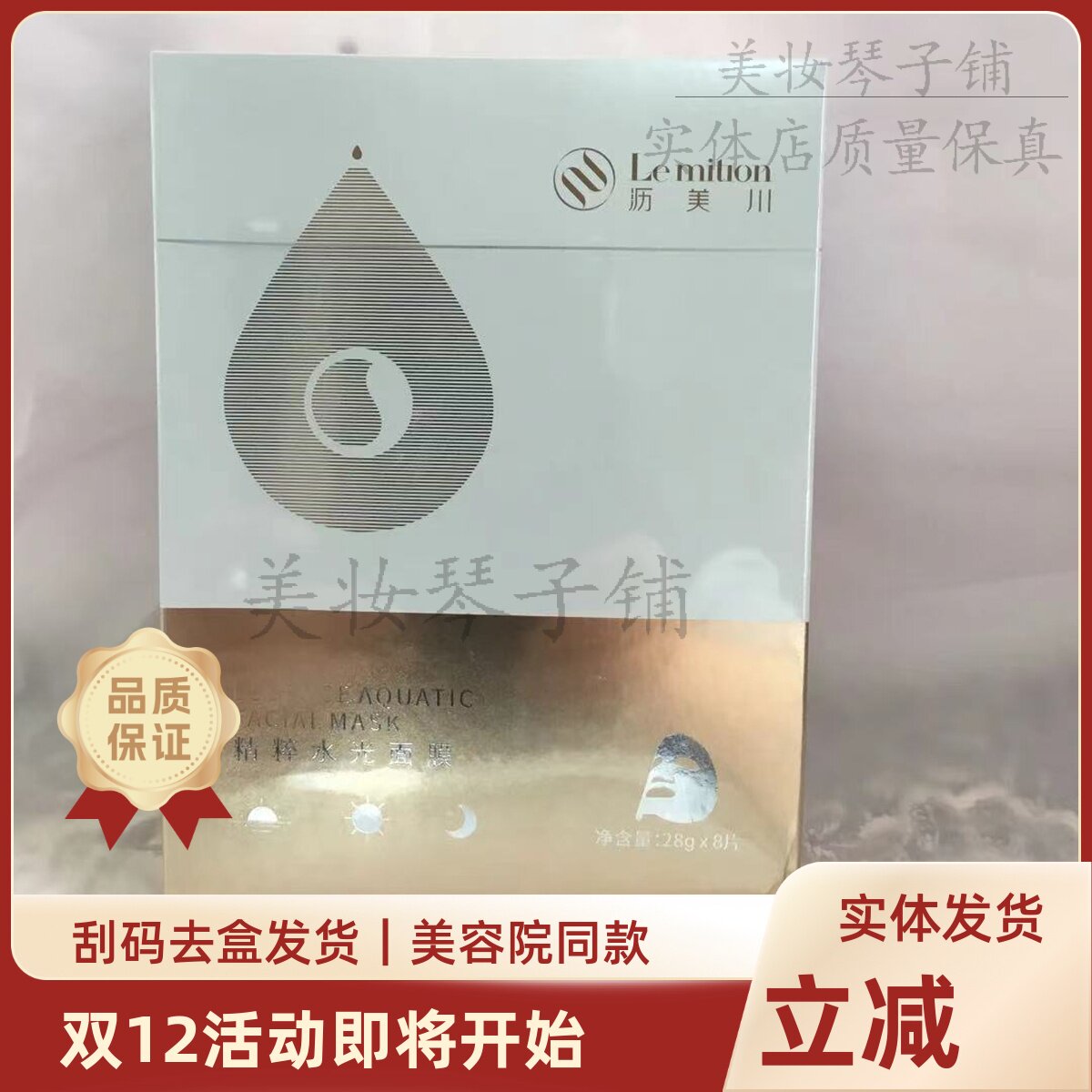 沥美川精萃水光面膜8片保湿补水收细毛孔淡化细纹增强肌肤水润度