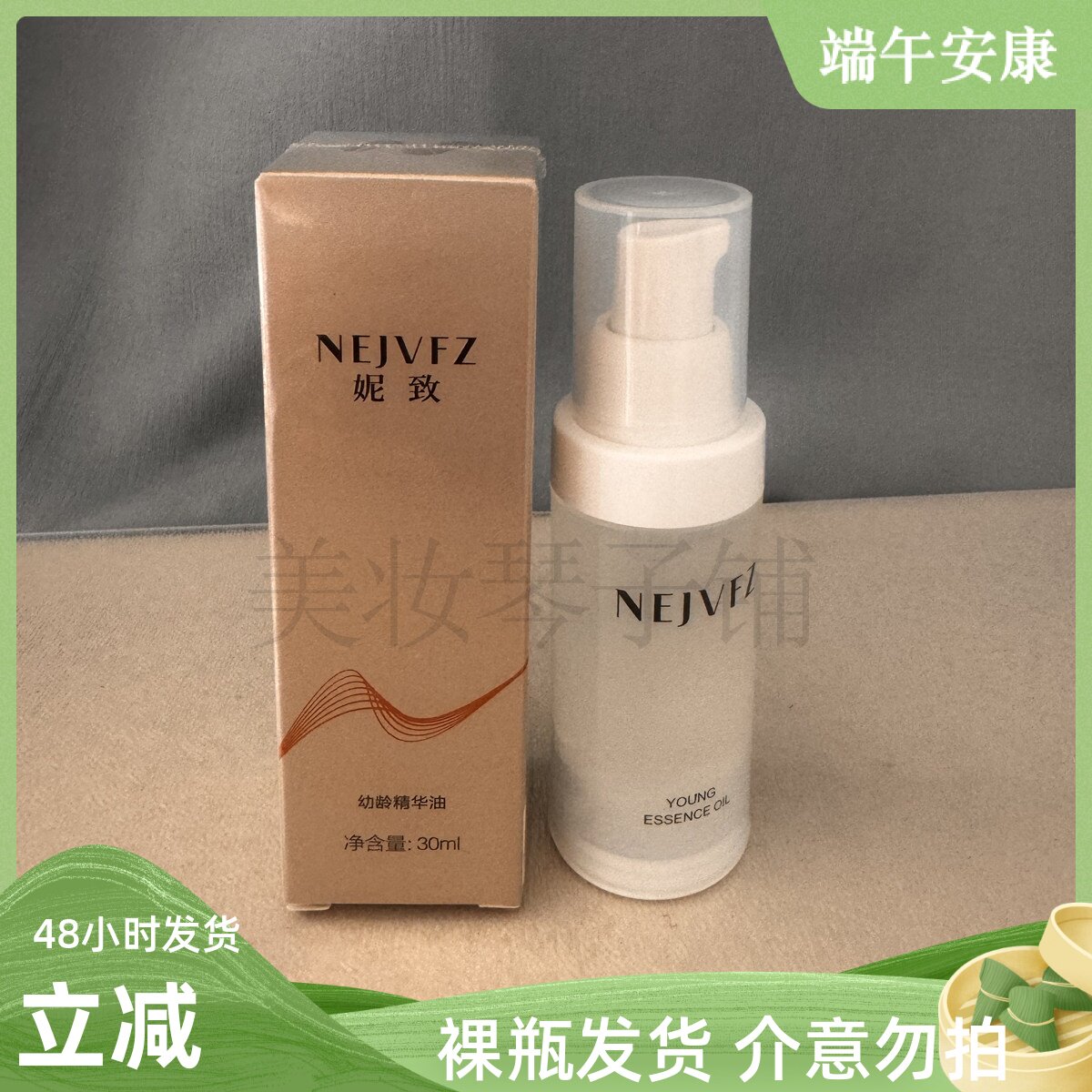 妮致幼龄精华素油30ml提拉紧致改善暗沉淡纹美容院正品直发