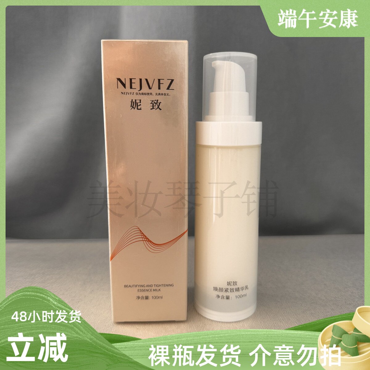 妮致焕颜紧致精华乳100ml 美容院正品焕活提拉紧致滋养