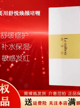 沥美川舒悦焕颜啫喱2ml*10支 原名舒悦缓释精华安瓶缓解干燥敏感