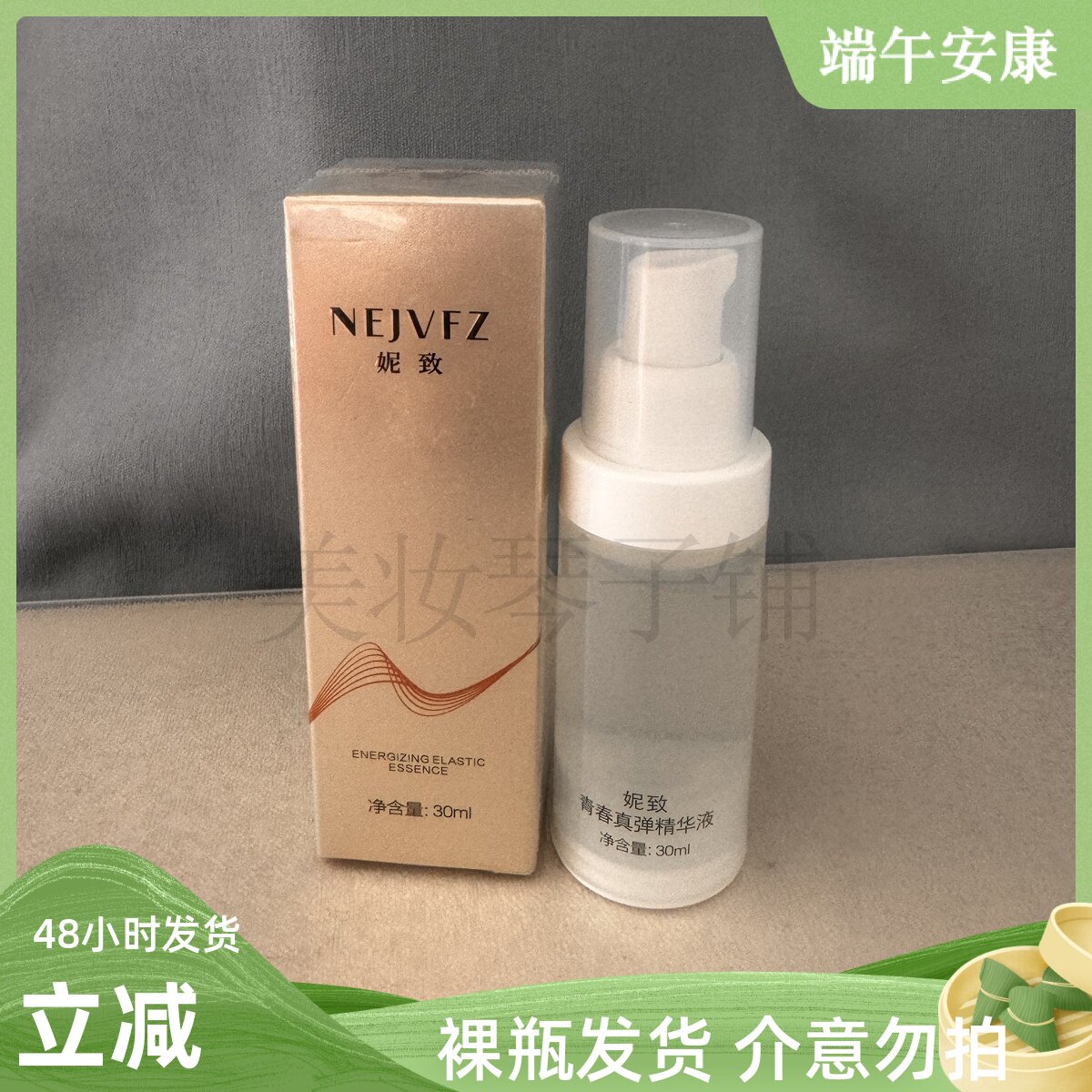 妮致青春真弹精华液30ml美容院正品抗衰紧致塑形保湿补水