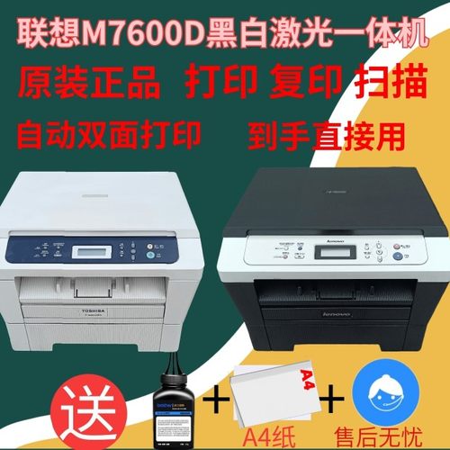 原装兄弟联想7060D7600D7400黑白激光双面一体机家用办公手机无线