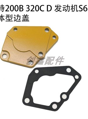 挖掘机CAT卡特E200B 320B 320C E320D S6K发动机缸体菱形盖边盖垫
