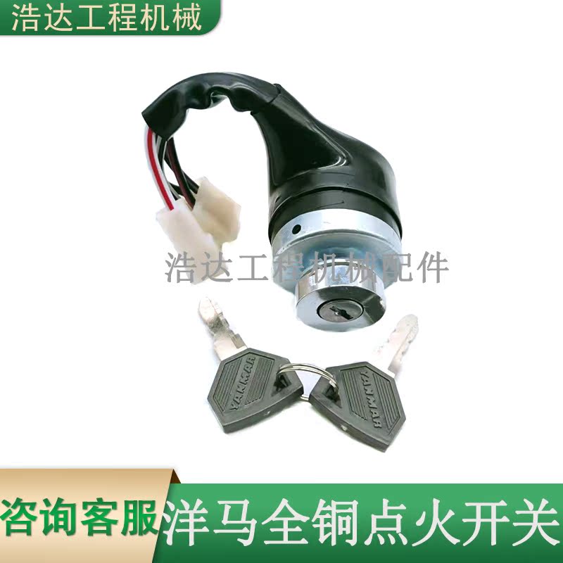 洋马15点火开关17电门锁启动开关