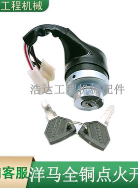 洋马17 20 30 35 55点火开关全铜电门锁钥匙启动开关194215-52110