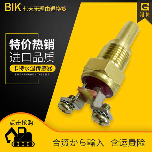 卡特CAT307/312/320B/323/330B/C/D液压油油温 水温S6K传感器感应