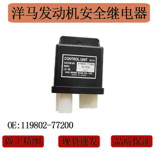 洋马起动继电器119802-77200 12V山河智能启动马达预热继电器