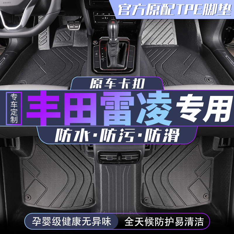 tpe适用广汽雷凌车脚垫全包围双擎专用汽车21 主驾驶2023款23