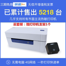 快递100云盒 快递单云打印 无需电脑 手机无线户外打印机4G版