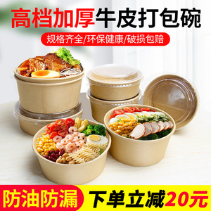 牛皮纸打包碗一次性商用圆形