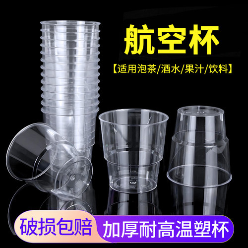航空杯一次性硬质家用喝水杯茶杯
