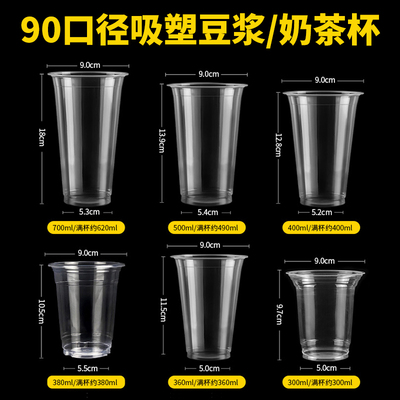90口径奶茶杯一次性商用带盖豆浆