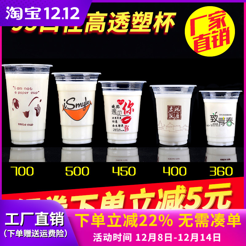 95口径奶茶杯一次性豆浆杯可定制