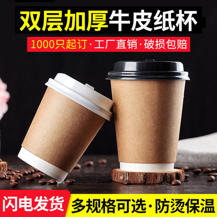 一次性咖啡杯双层牛皮纸杯网红云南罐罐奶茶杯子热饮烤奶杯子商用