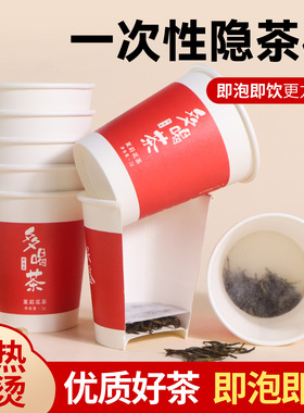 一次性茶杯自带茶叶杯中茶杯中有茶纸杯茶杯一体隐茶杯子待客茶杯