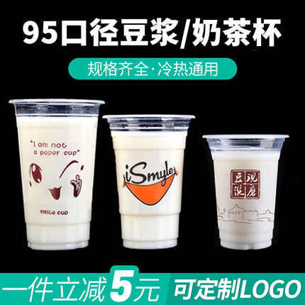 一次性塑料豆浆杯商用带盖可封口酸梅绿豆汤打包杯95口径奶茶杯子
