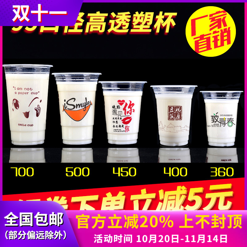 95口径奶茶杯一次性豆浆杯可定制