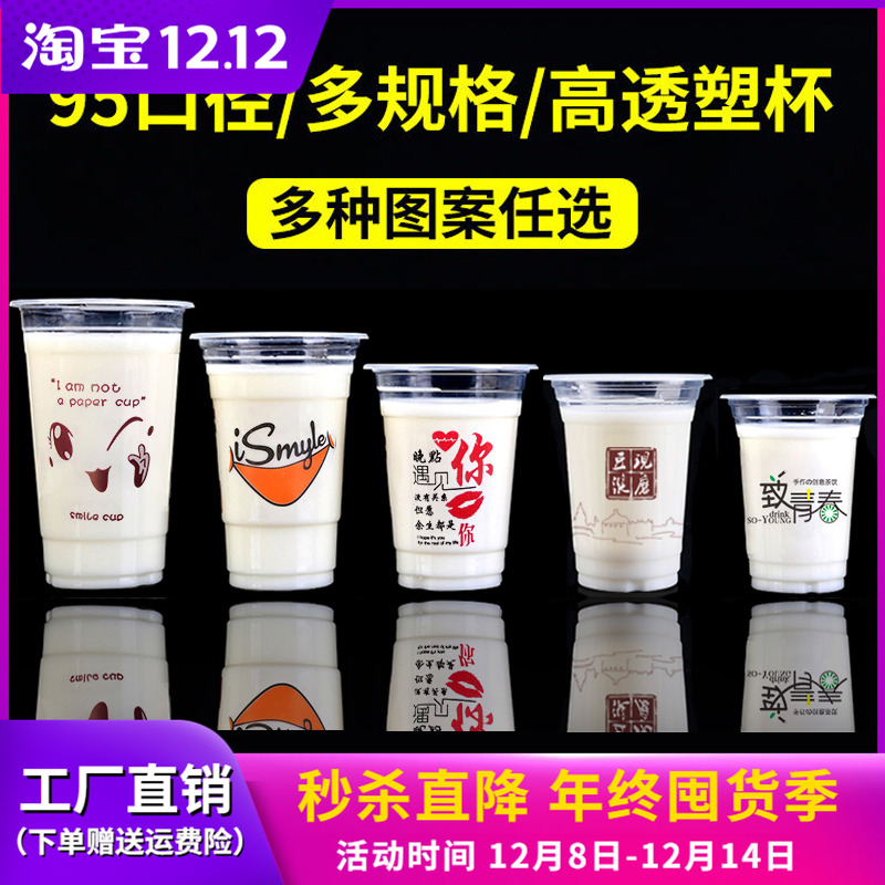 95口径奶茶杯子一次性豆浆杯商用