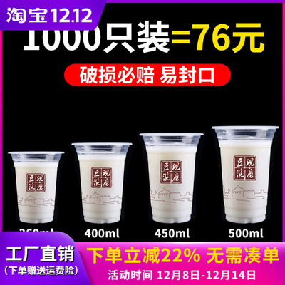 加厚早餐店豆浆杯子一次性塑料商用可封口95口径奶茶杯带盖1000只