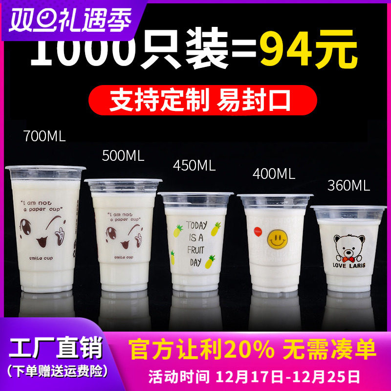 95口径塑料豆浆杯一次性奶茶杯