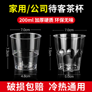 一次性待客茶杯加厚硬质透明塑料杯子太空杯酒杯家用食品级航空杯