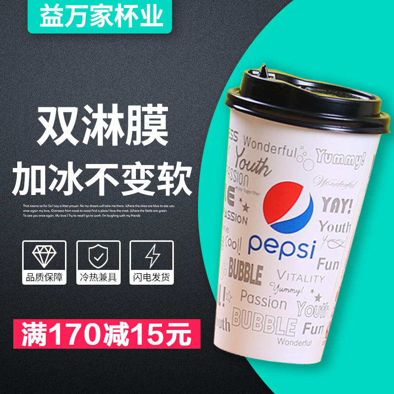 可乐杯一次性纸杯带盖加厚双淋膜冷饮杯可口百事可乐杯子1000只装