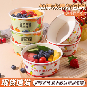 圆形水果打包盒一次性水果店果摊果切包装盒轻食沙拉外卖餐盒商用